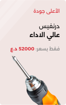 Banner for دريل عادي