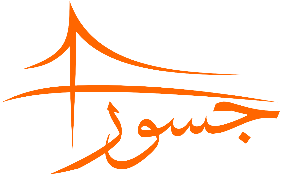 جسور