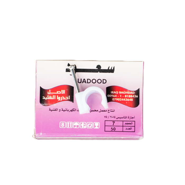 قفيص كهرباء 7 ملم سعود