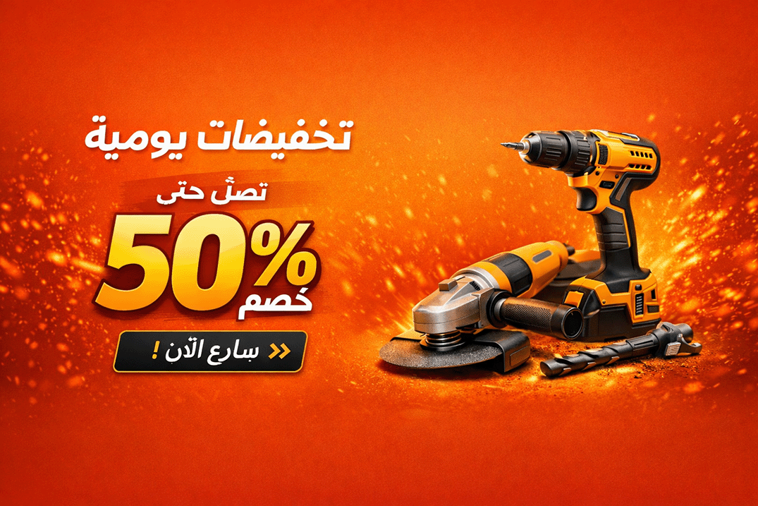 تخفيضات حتى 50%
