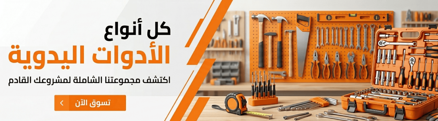 ادوات يدوية