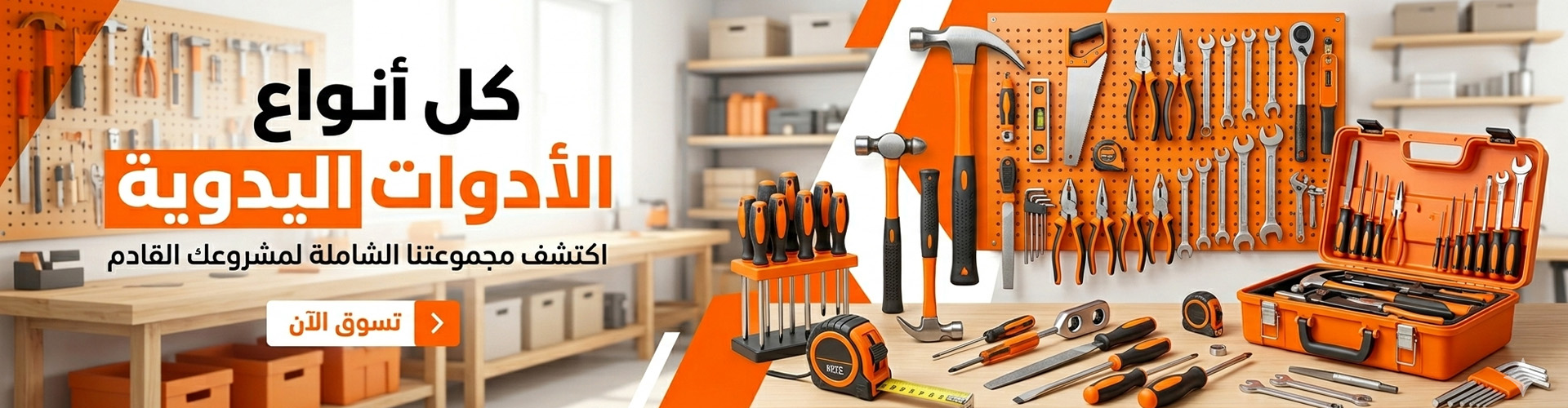 ادوات يدوية